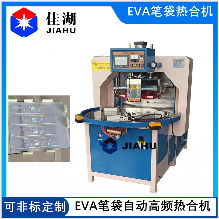 EVA筆袋熱合機_副本.jpg