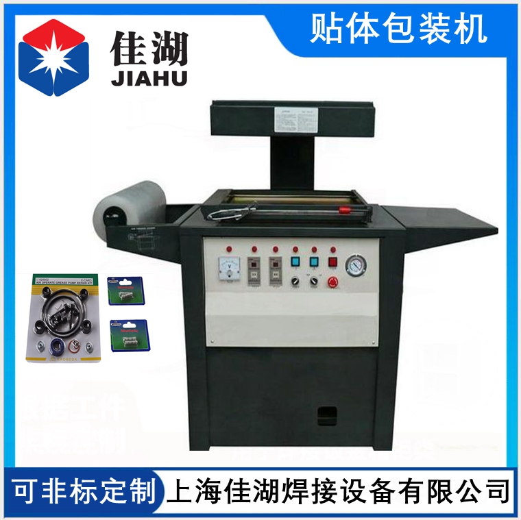 貼體包裝機(jī)