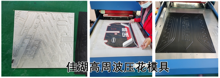 1622691490148815.jpg 佳湖高周波壓花模具.jpg