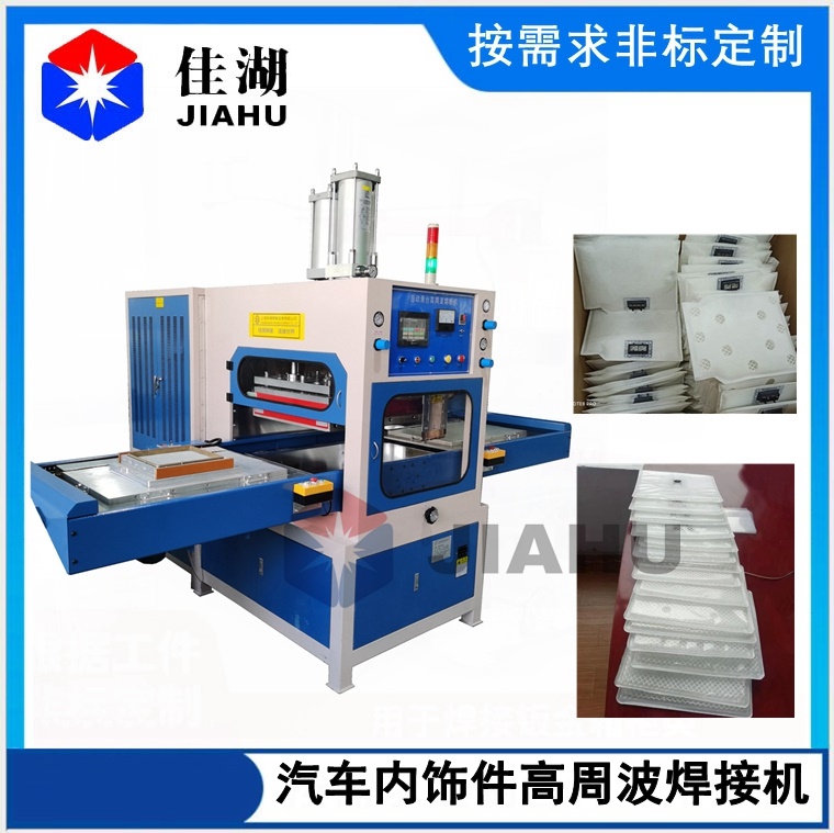 汽車通風(fēng)袋焊接機