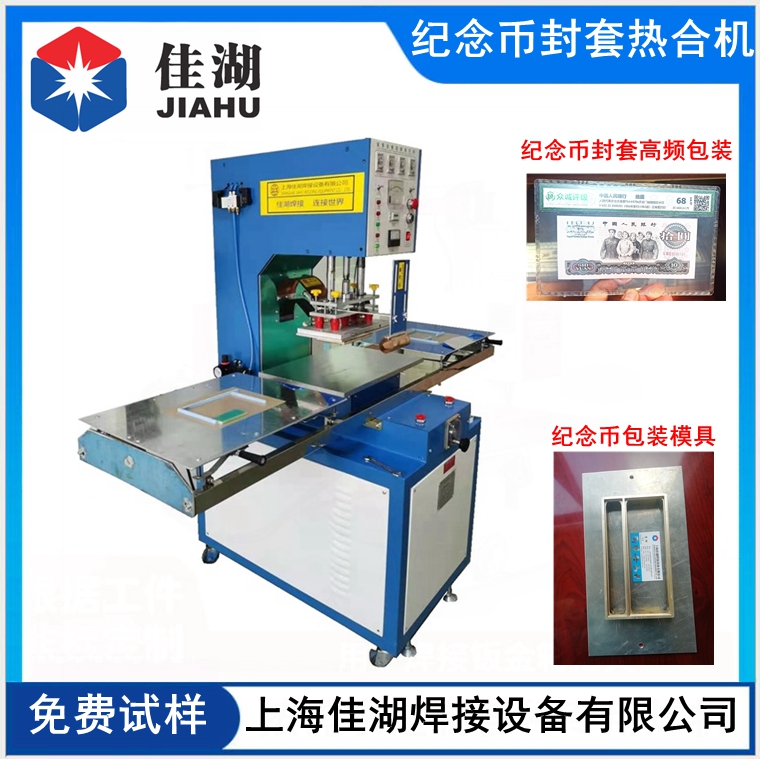 滑臺(tái)式高頻機(jī)