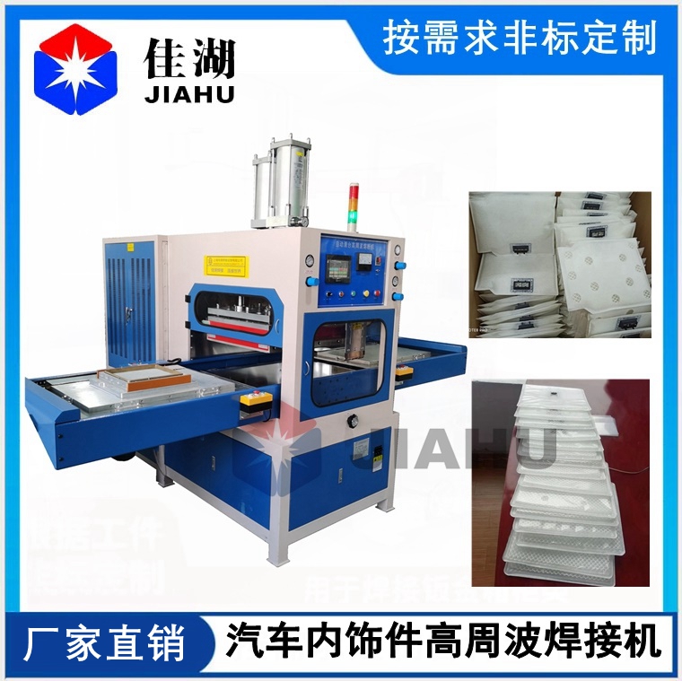 1631000291194302.jpg 汽車內飾高周波焊接機_副本_副本.jpg