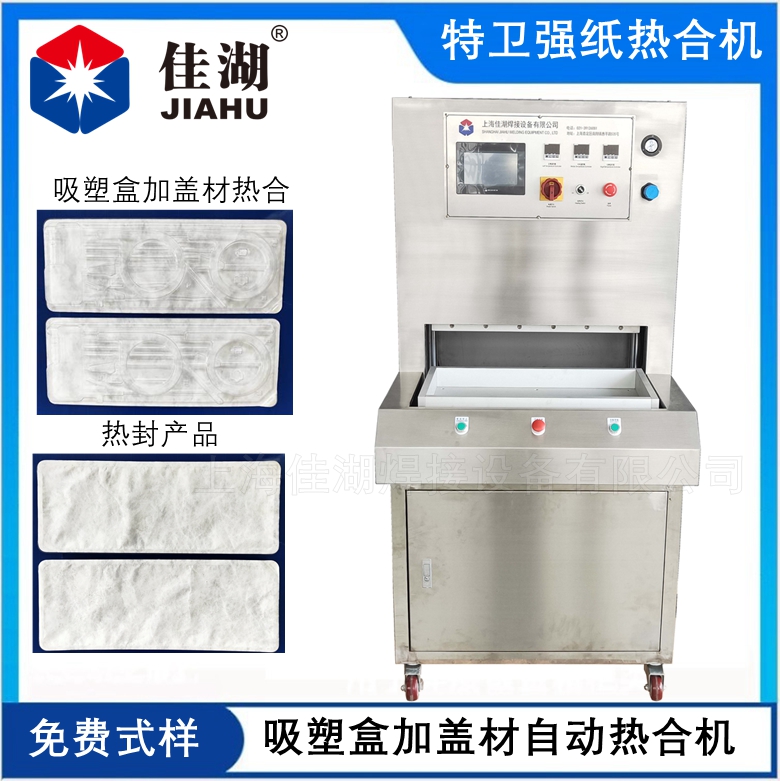 特衛強蓋材吸塑包裝機  PETG吸塑盒加蓋材封合設備