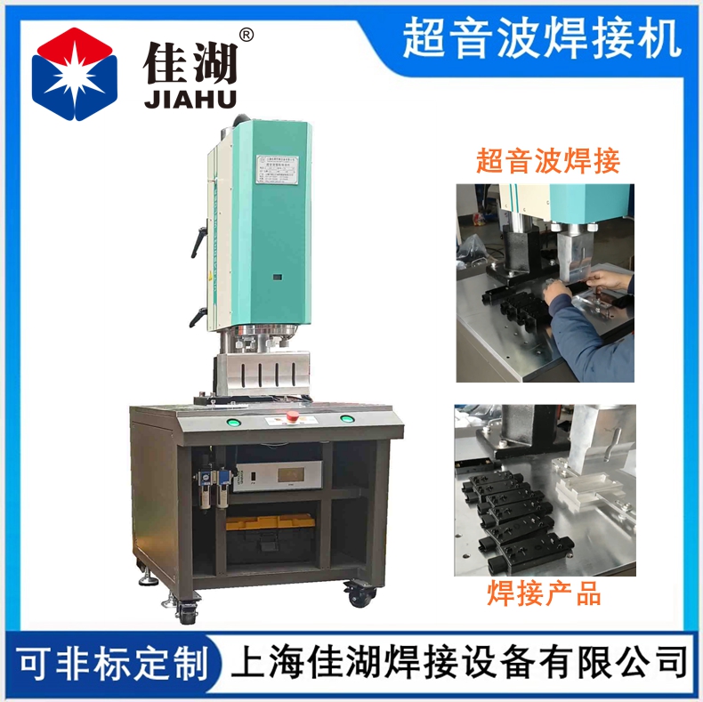 超聲波塑膠熔接機(jī)