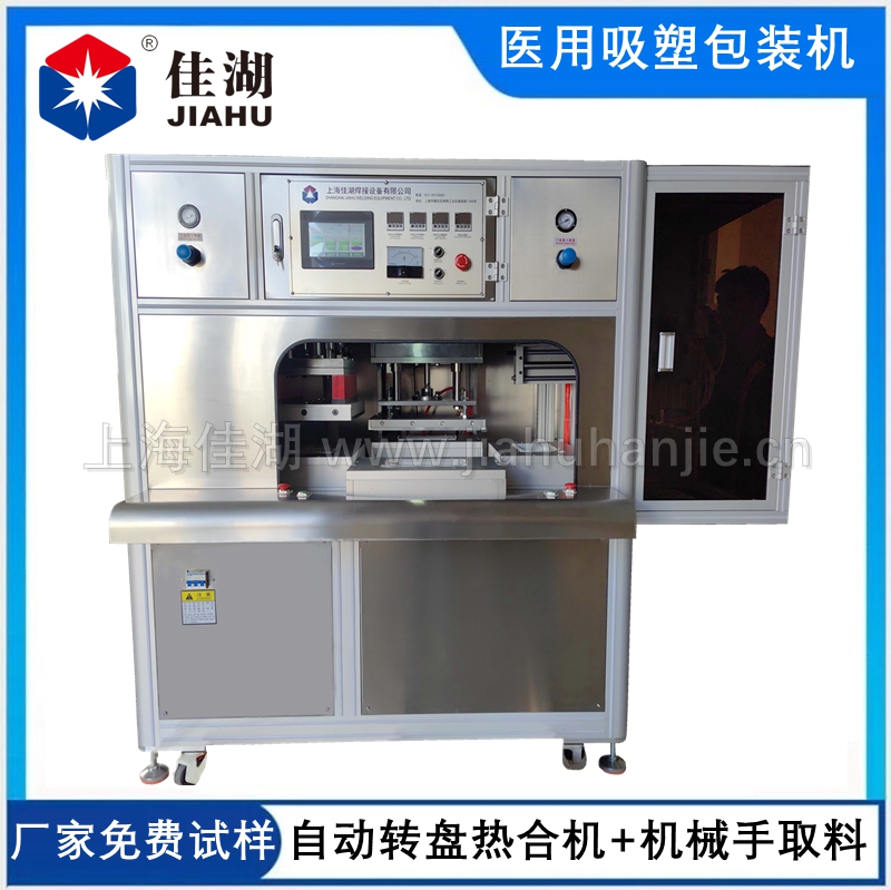 多工位自動(dòng)轉(zhuǎn)盤醫(yī)療熱合機(jī)（冷+熱壓雙頭包裝機(jī)）