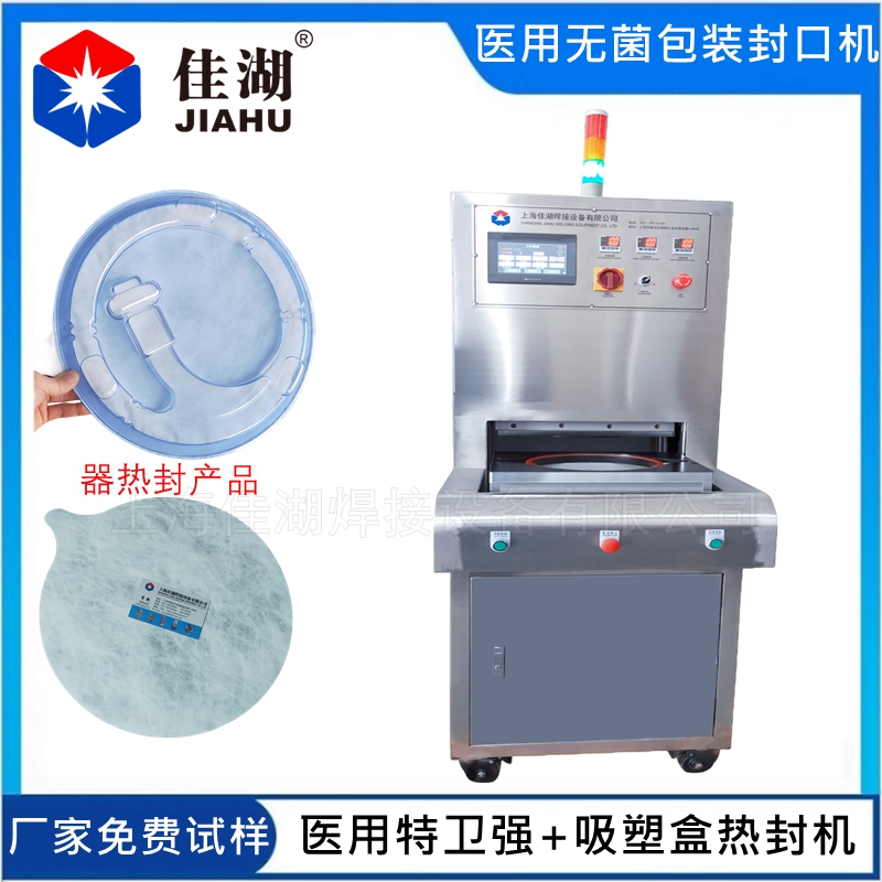 醫用無菌包裝封口機.jpg