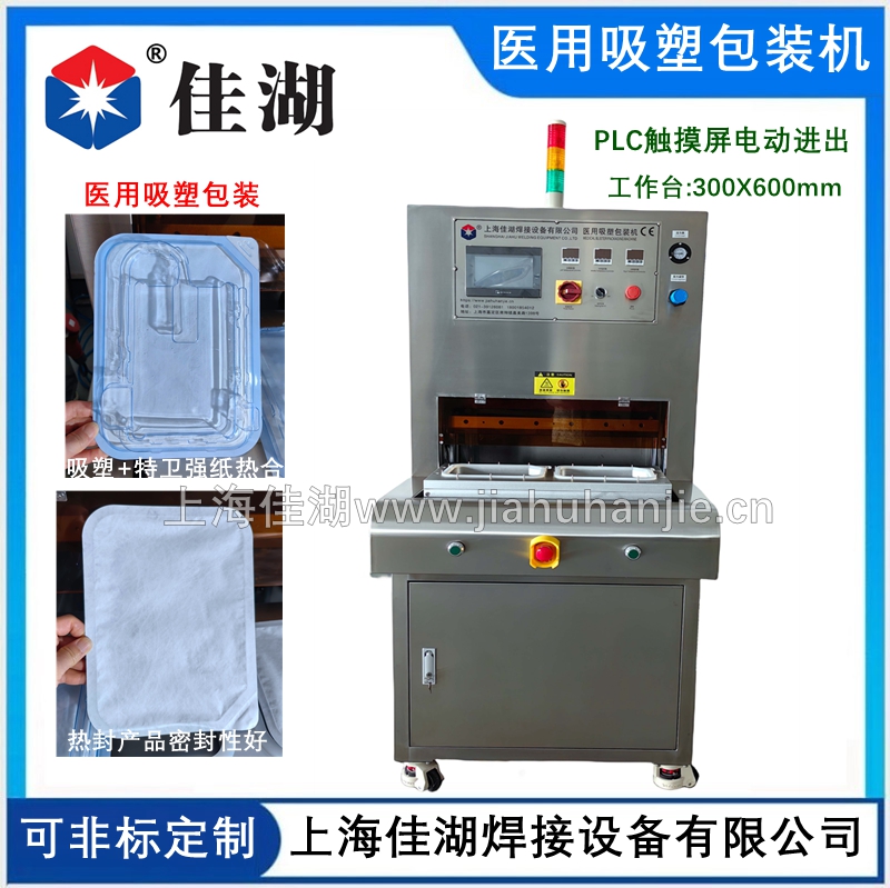 特衛強吸塑封口機