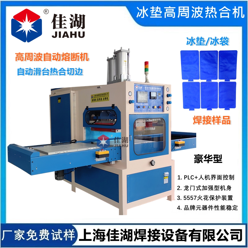冰墊高頻熱合機 寵物冰墊高周波熔斷機