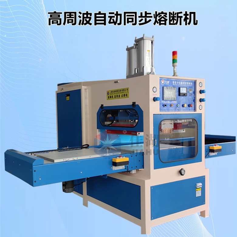 TPU氣囊高周波焊接熔斷機(jī)