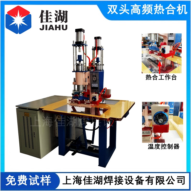 冰墊封口高頻機(jī) 雙頭高頻熱合機(jī)