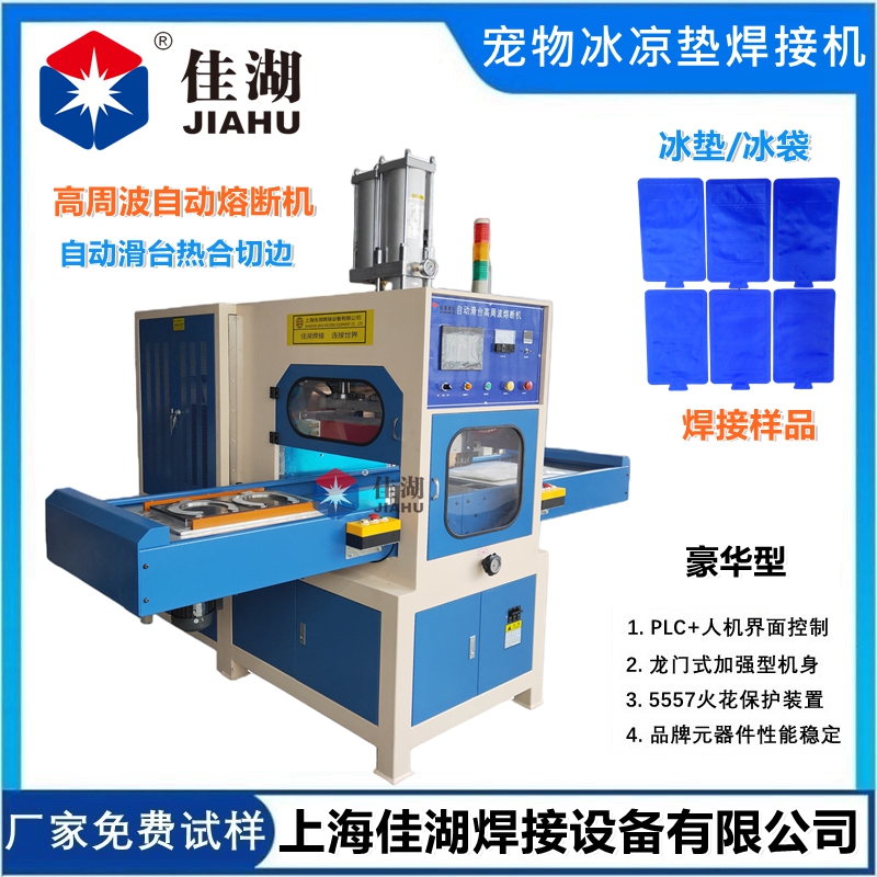 PVC涂層布寵物冰墊熱合機(jī)  TPU涂層布高周波焊接機(jī)