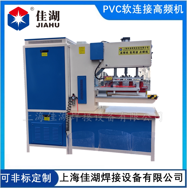 PVC軟連接高頻機A_副本.jpg