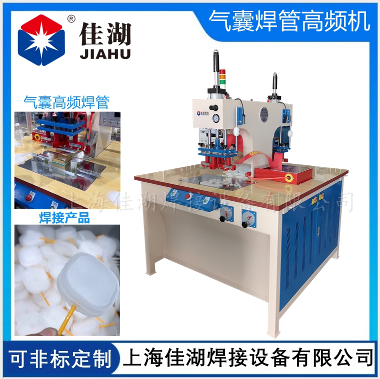 TPU氣囊焊管高頻機
