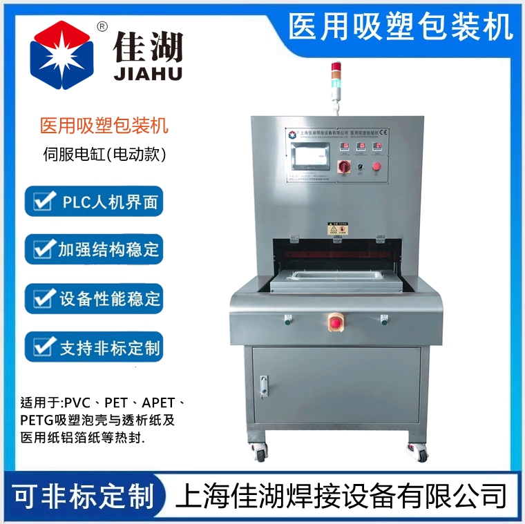 醫療熱合機 吸塑盒加蓋材熱合設備