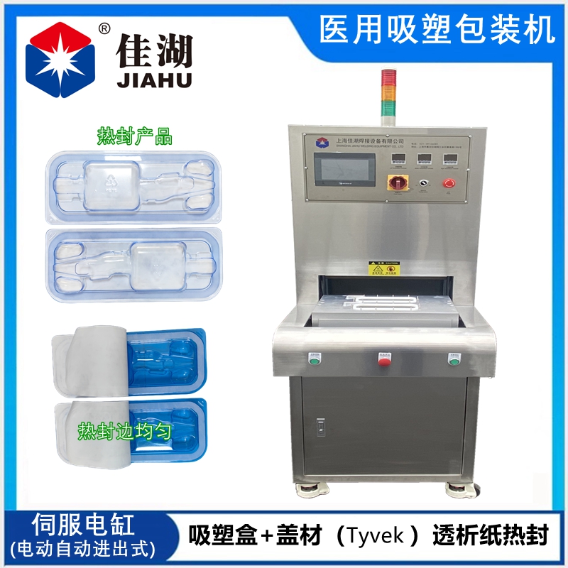 醫療熱合機 吸塑盒加蓋材熱合設備