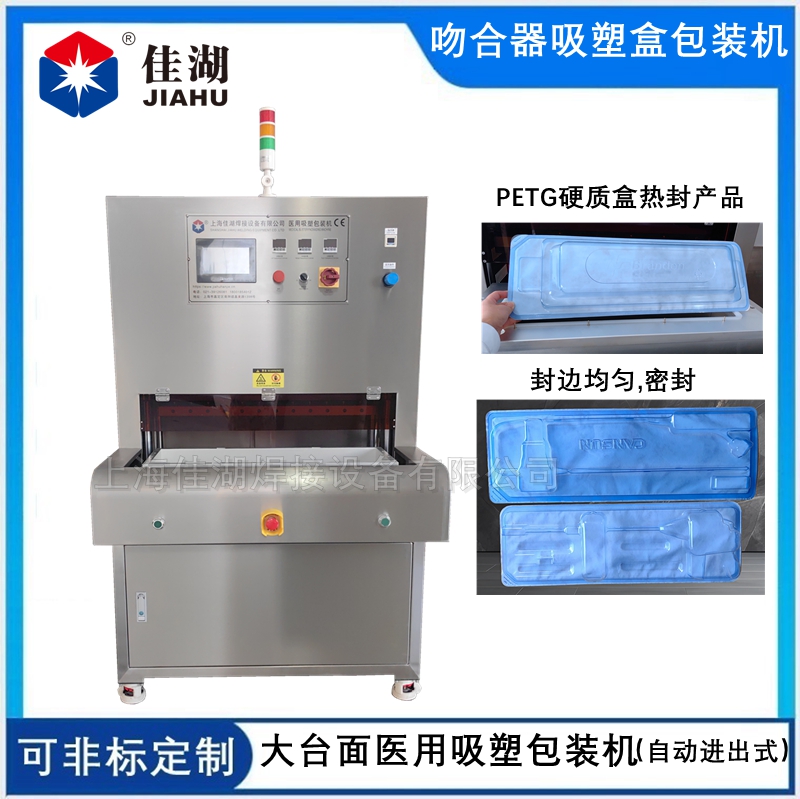 硬質(zhì)吸塑盒包裝機(jī) PLC觸摸屏控制 / 自動進(jìn)出式