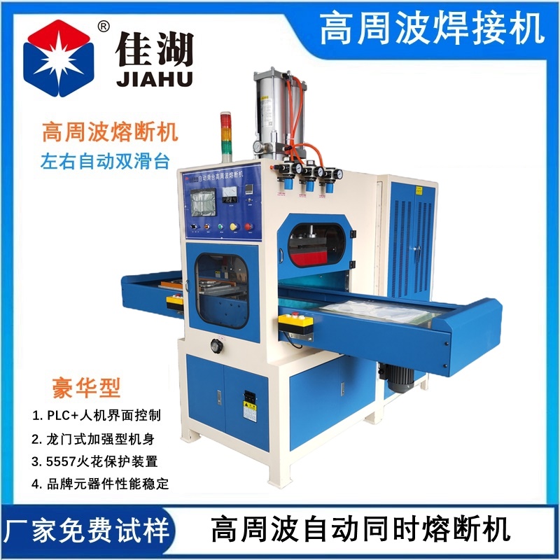 TPU/ETA高周波焊接機
