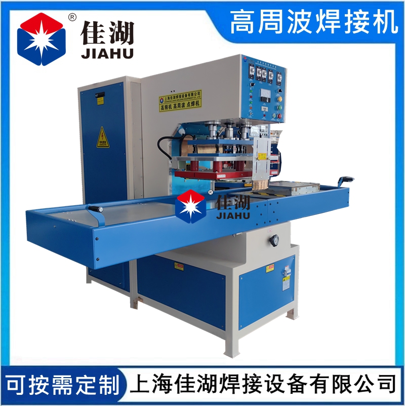 滑臺式高周波機