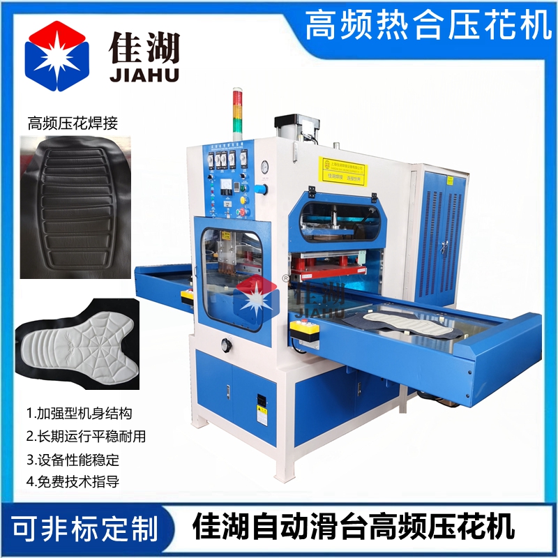 高頻熱合壓花機.jpg