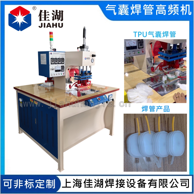 雙頭高頻機 氣囊焊管機